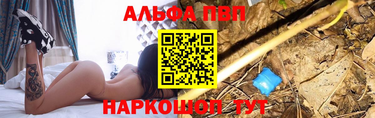 купить наркотик  A PVP VHQ  Вход с VPN  Южноуральск  Alpha PVP Соль  Alfa_PVP СК 