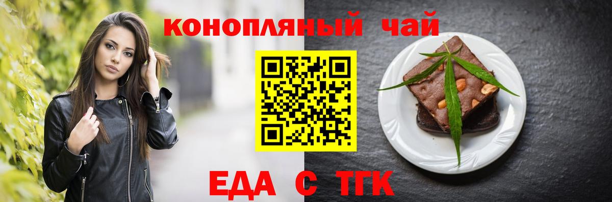 Южноуральск  Печенье с ТГК конопля  Вход с VPN 