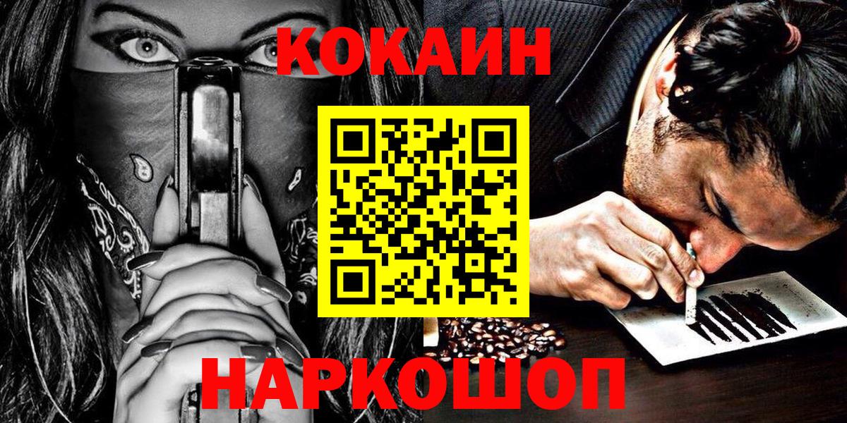 Южноуральск  Кокаин FishScale  COCAIN  купить закладку  Вход с VPN 