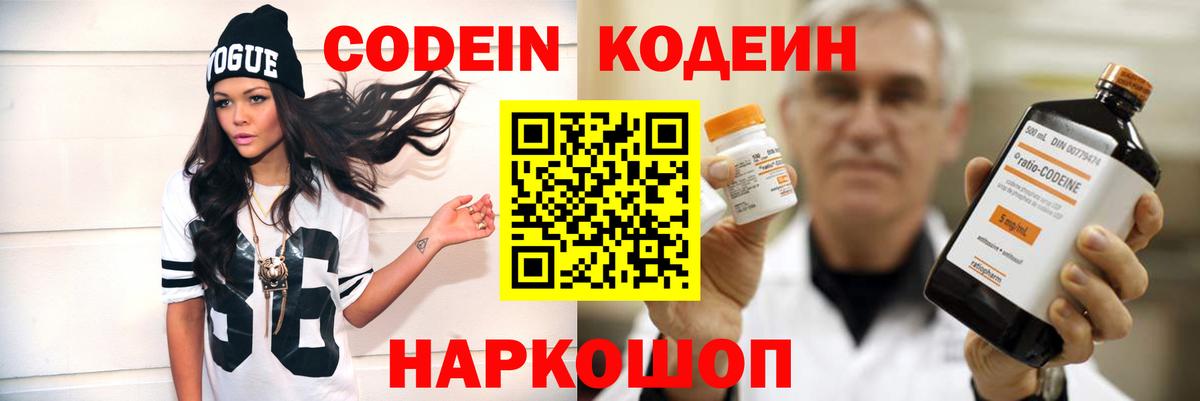 Кодеин напиток Lean (лин) Южноуральск