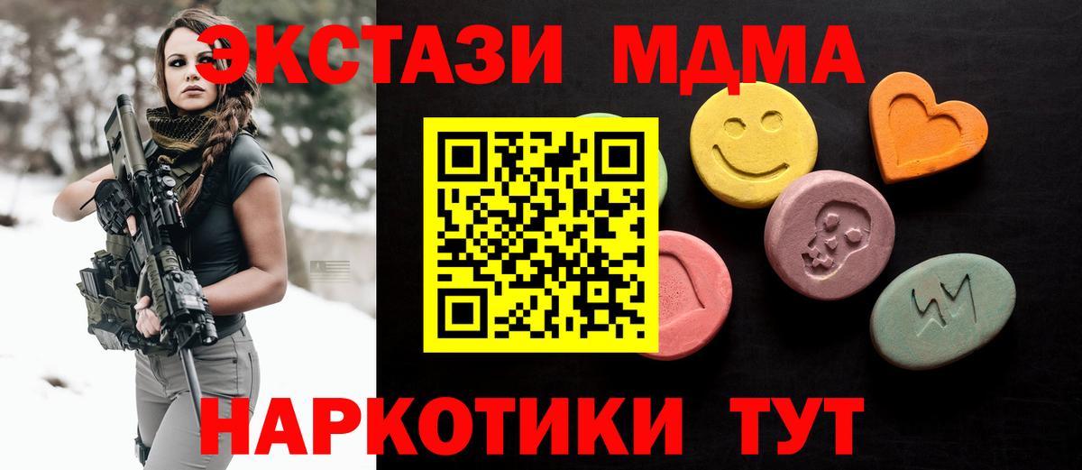 Экстази  Вход с VPN  Южноуральск  Ecstasy MDMA  Экстази TESLA 