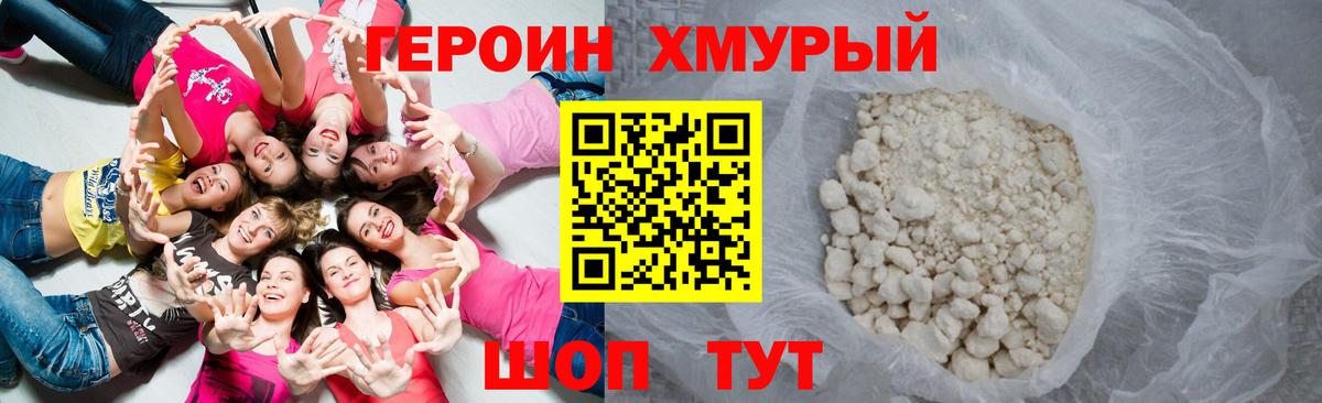 Героин гречка Южноуральск