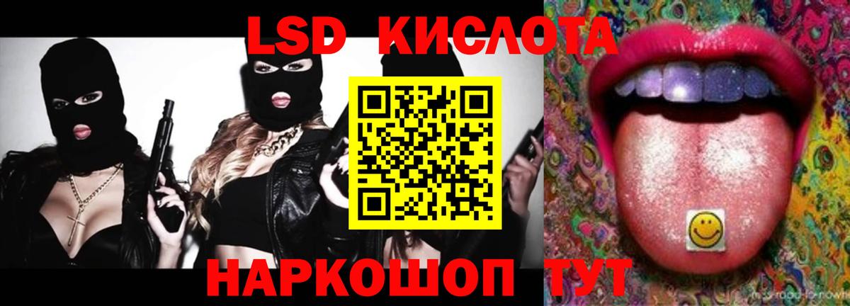 LSD-25 экстази кислота Южноуральск